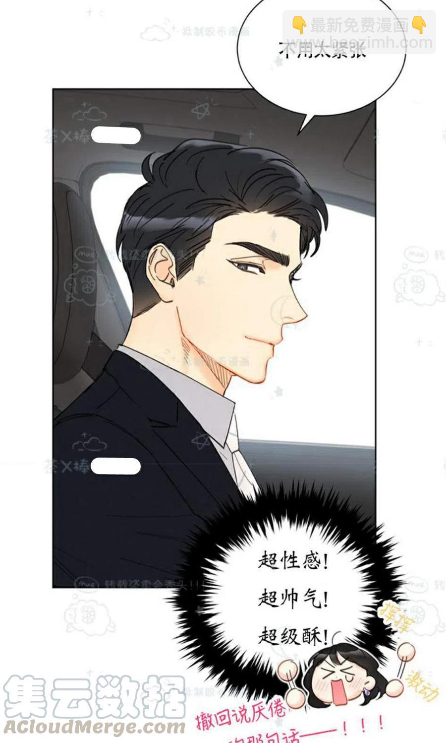 《总裁的相亲》101-102话 第13页