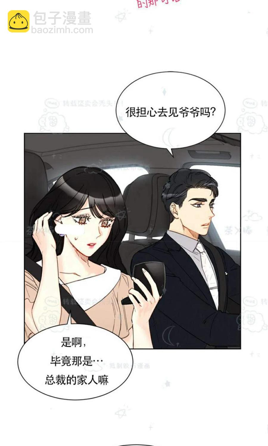 《总裁的相亲》101-102话 第14页