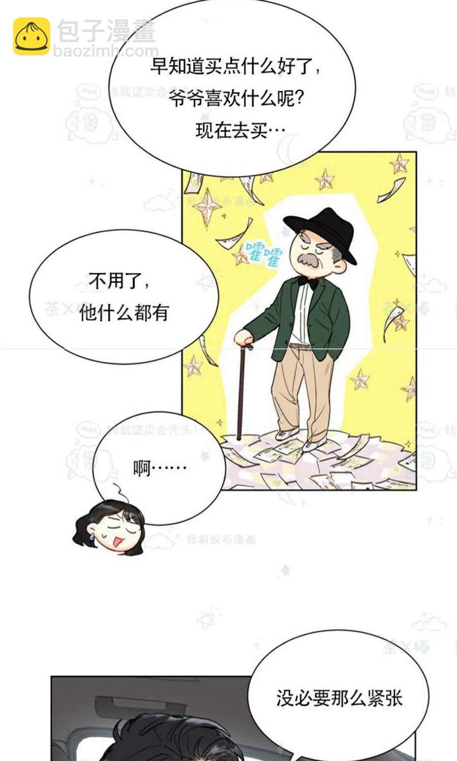 《总裁的相亲》101-102话 第15页