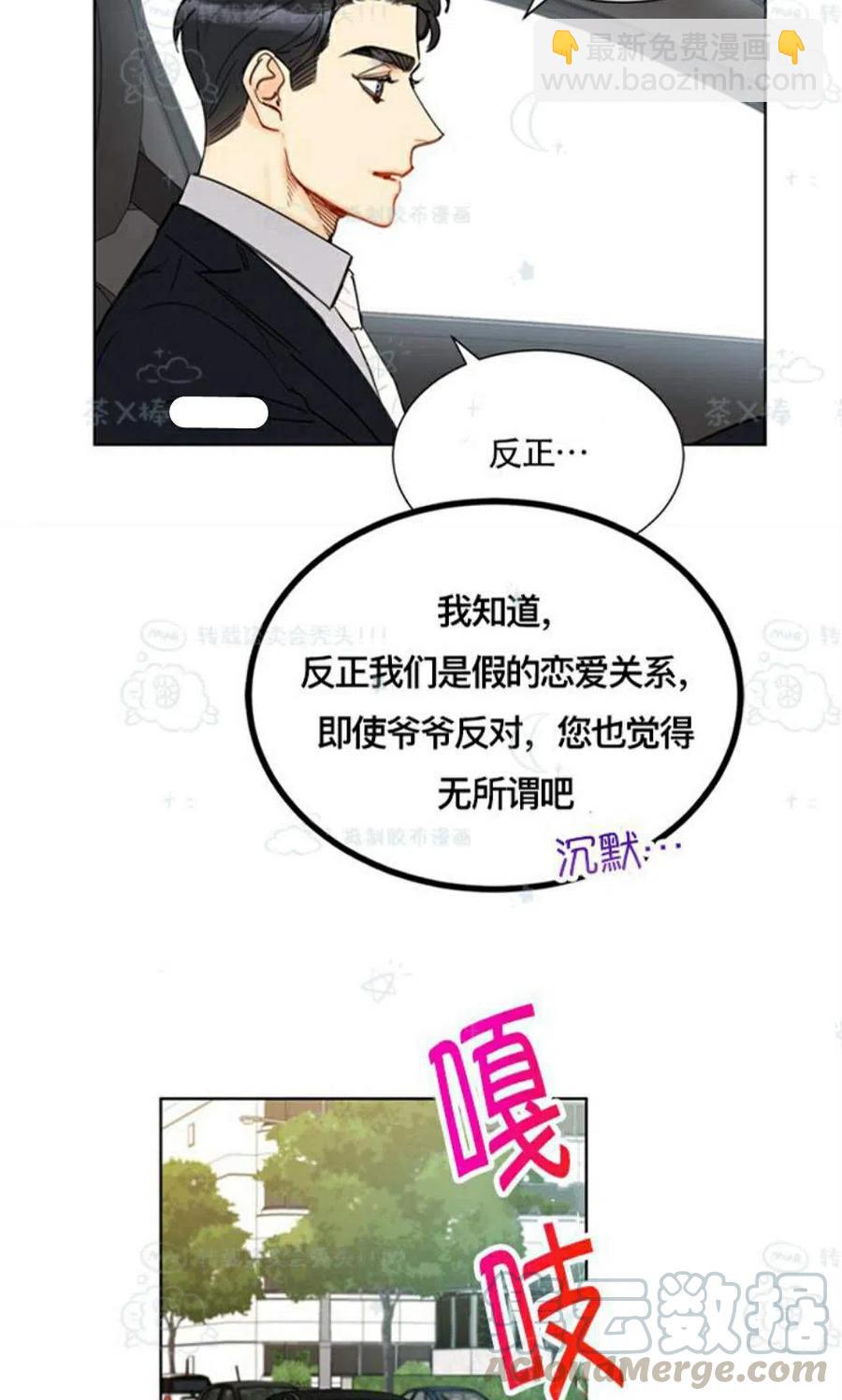 《总裁的相亲》101-102话 第16页