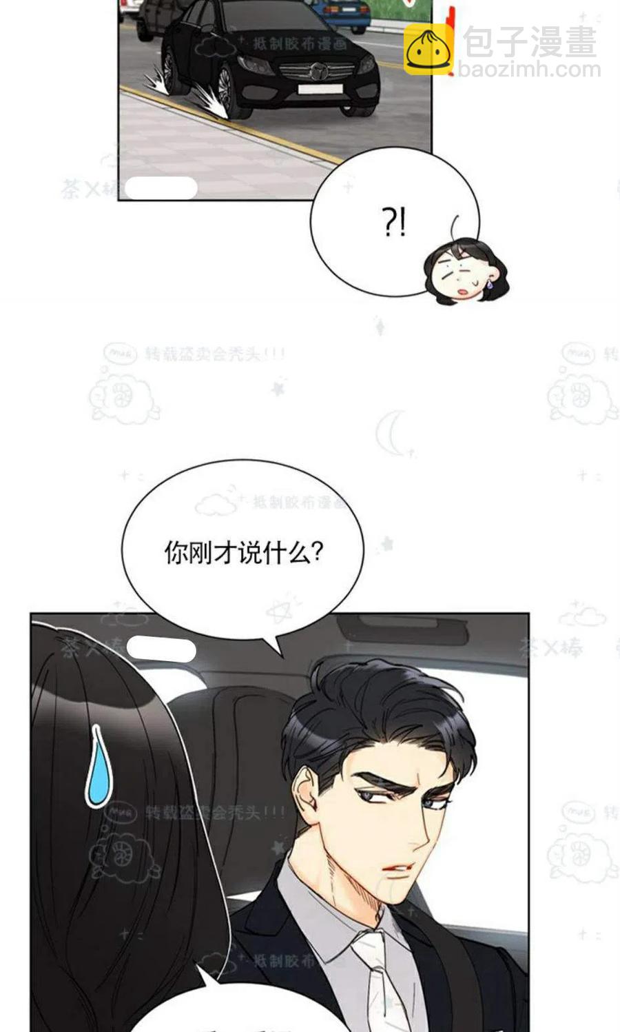 《总裁的相亲》101-102话 第17页