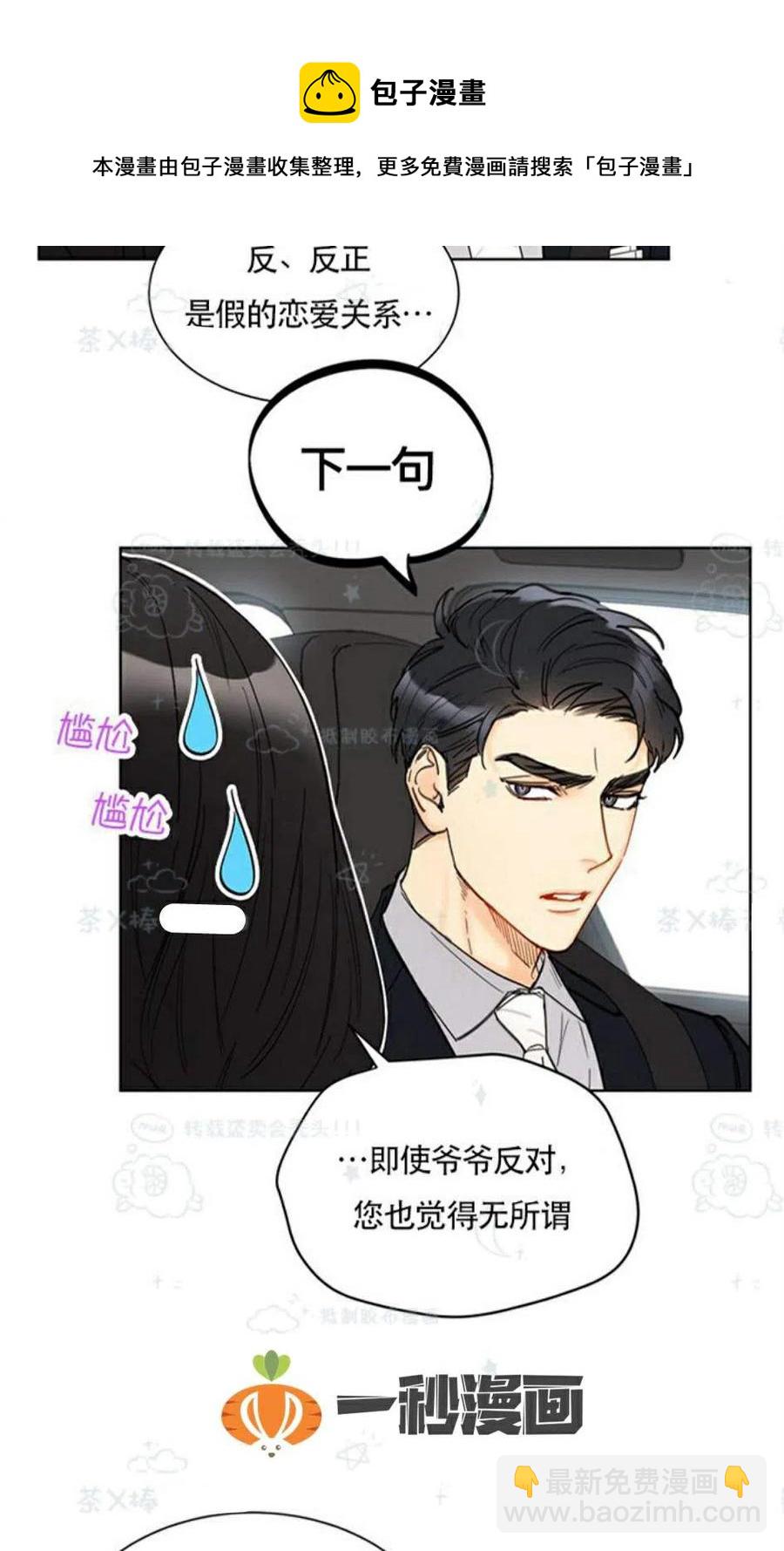 《总裁的相亲》101-102话 第18页