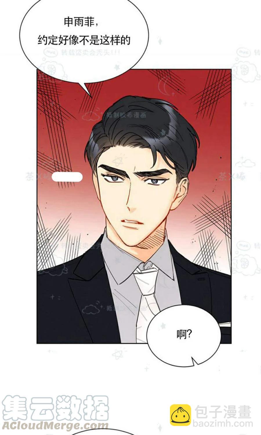《总裁的相亲》101-102话 第19页