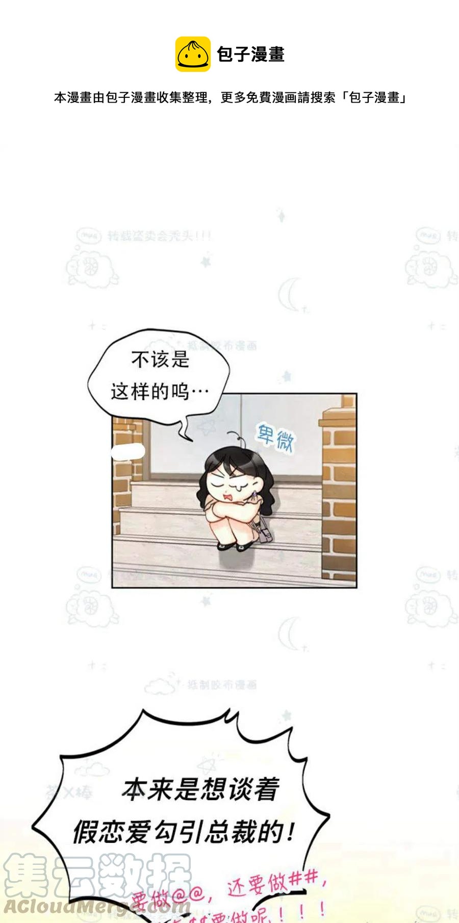 《总裁的相亲》101-102话 第1页