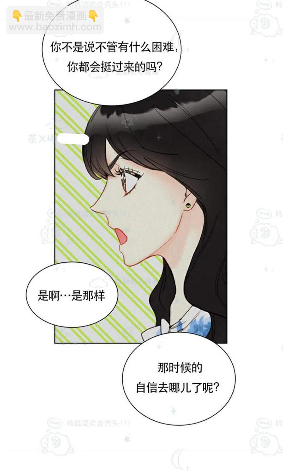 《总裁的相亲》101-102话 第20页