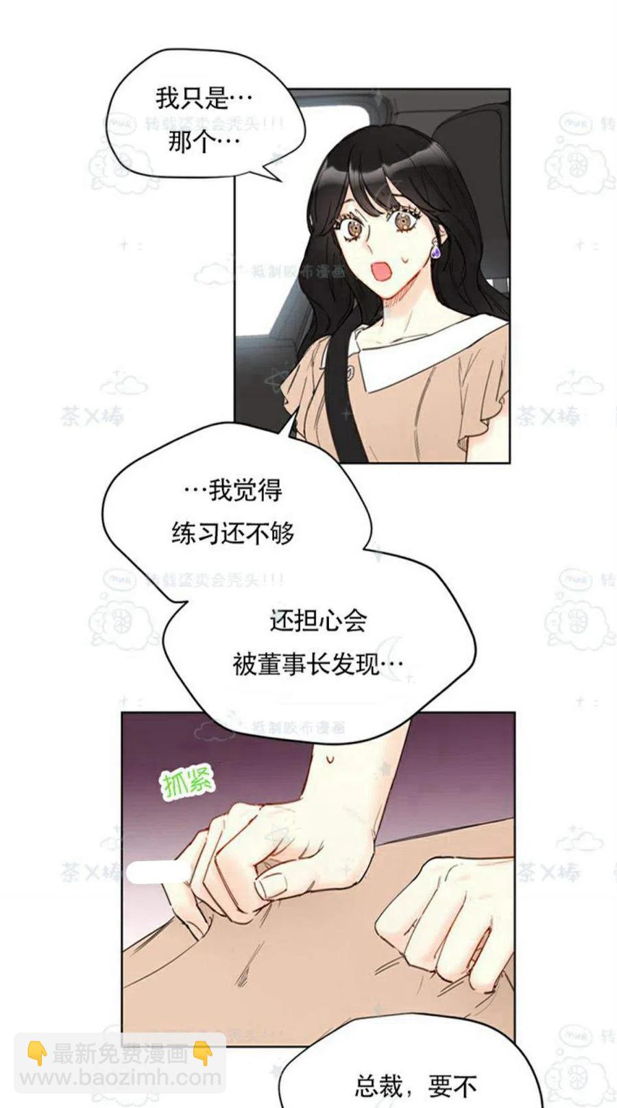 《总裁的相亲》101-102话 第21页