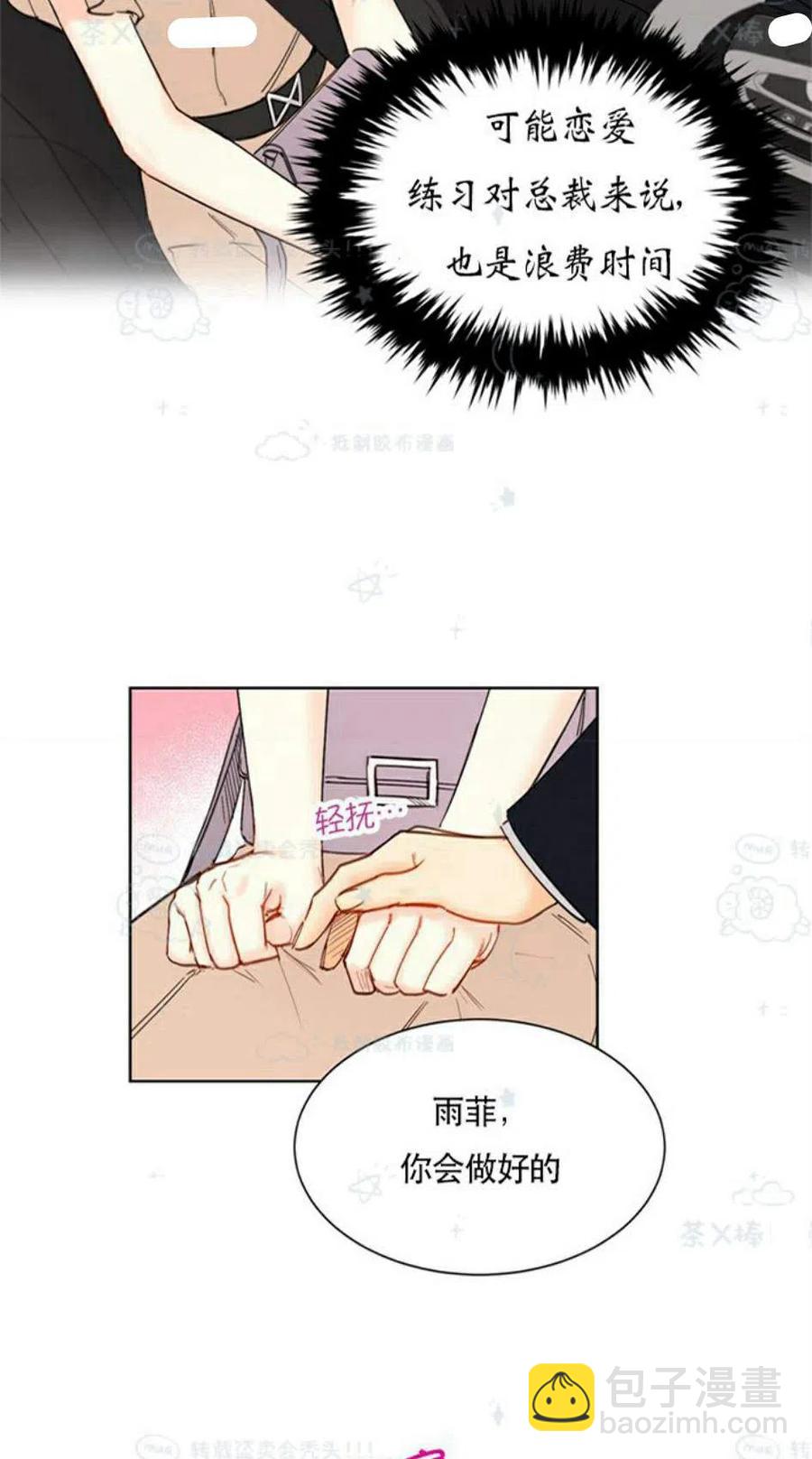 《总裁的相亲》101-102话 第23页