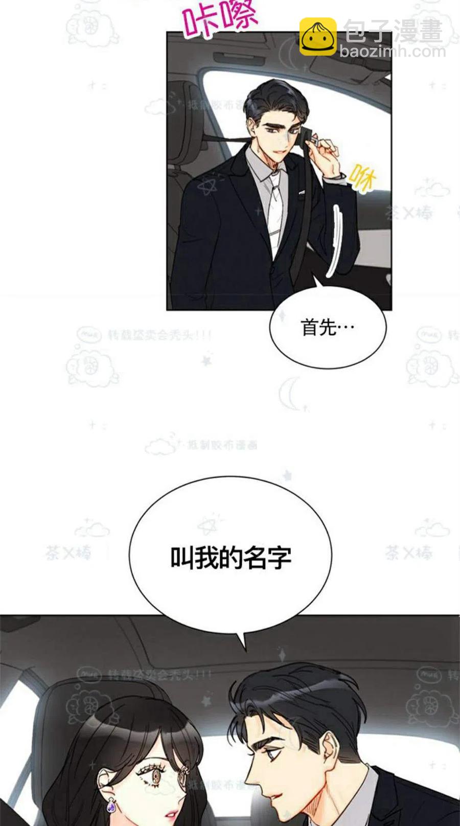 《总裁的相亲》101-102话 第24页