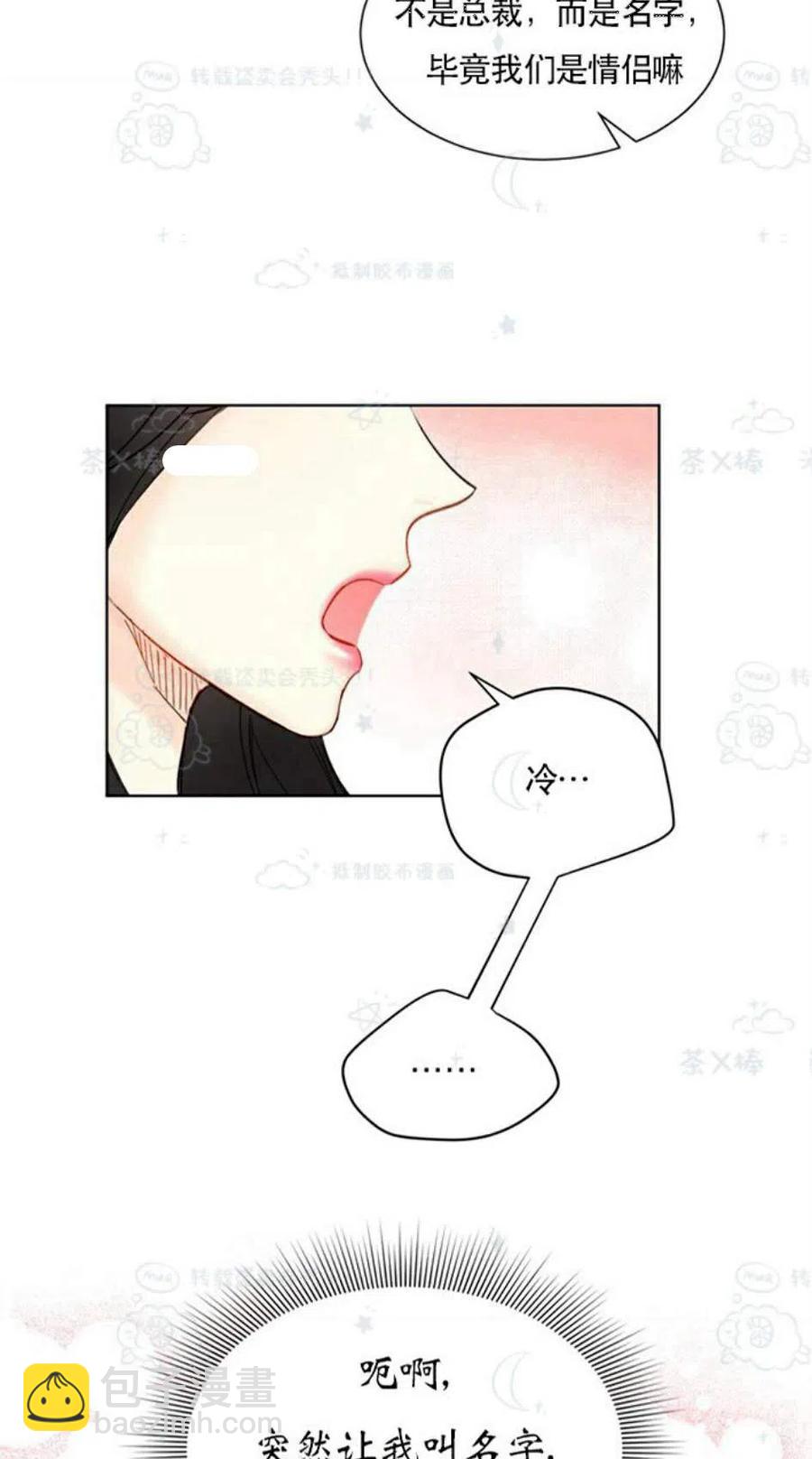《总裁的相亲》101-102话 第26页