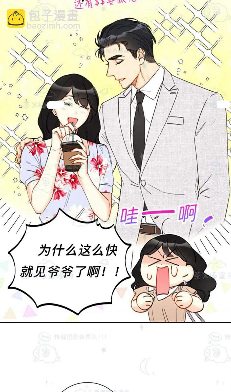 《总裁的相亲》101-102话 第2页
