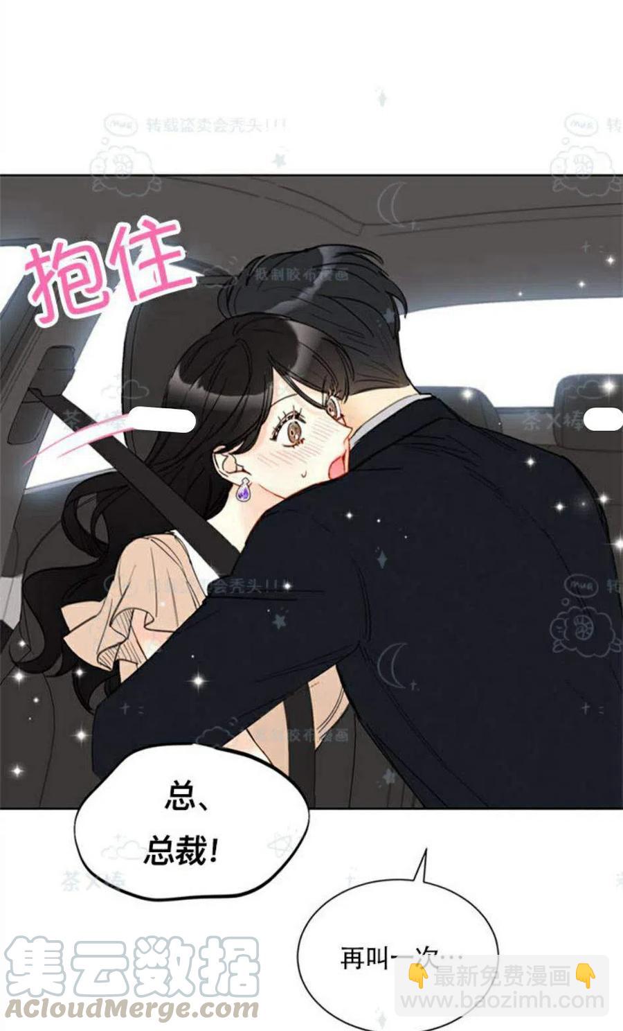 《总裁的相亲》101-102话 第31页
