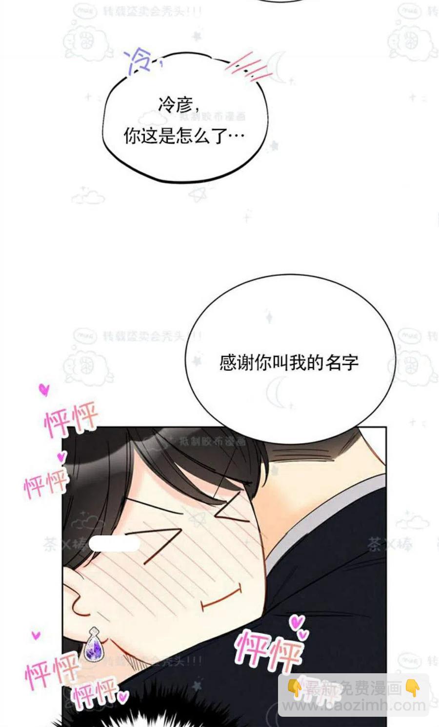 《总裁的相亲》101-102话 第32页