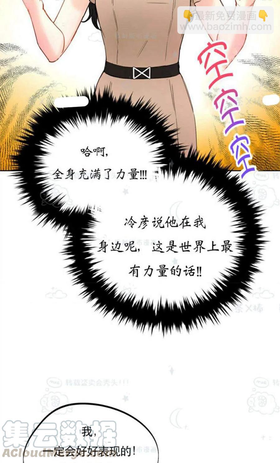 《总裁的相亲》101-102话 第37页
