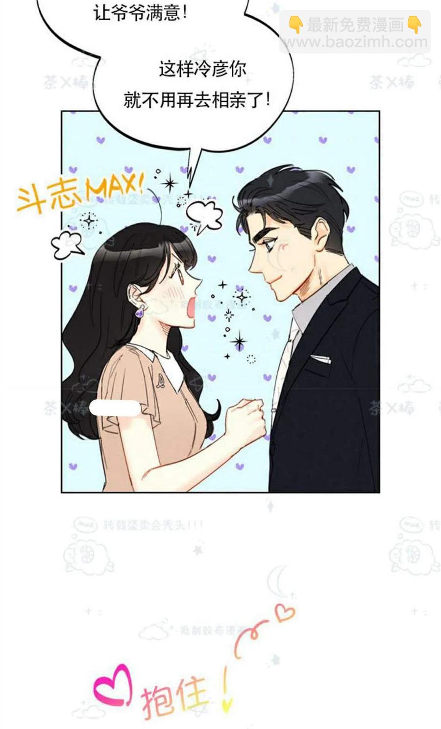 《总裁的相亲》101-102话 第38页