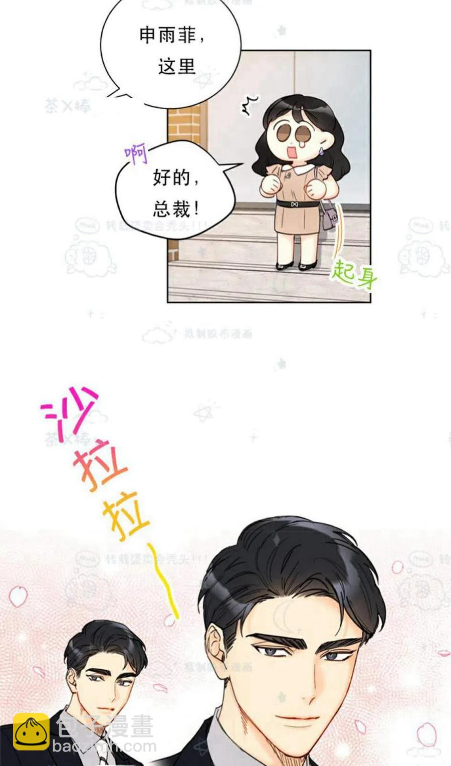 《总裁的相亲》101-102话 第3页