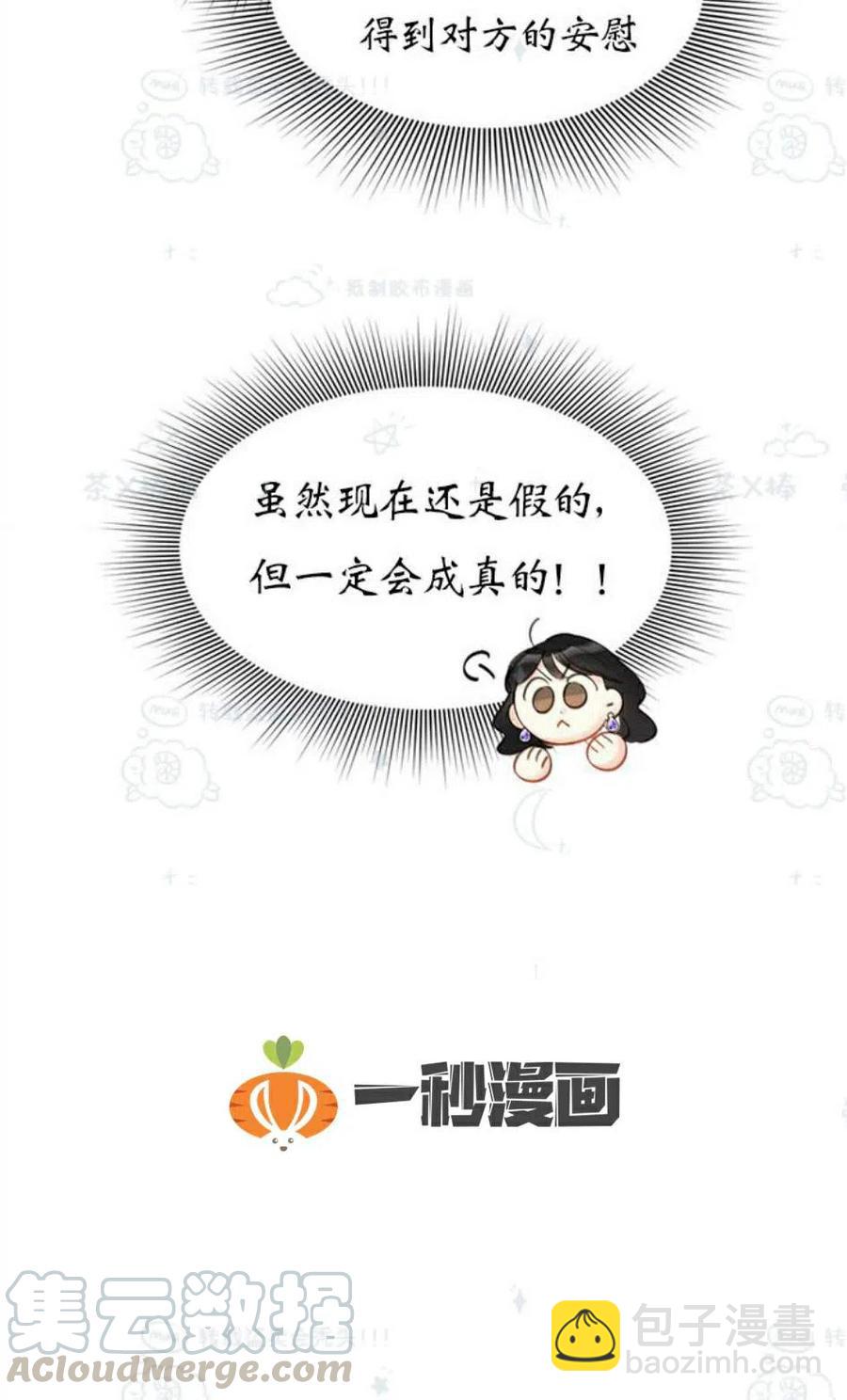《总裁的相亲》101-102话 第40页