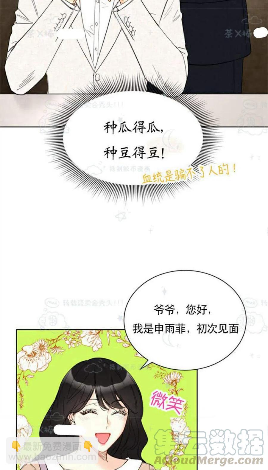 《总裁的相亲》101-102话 第43页
