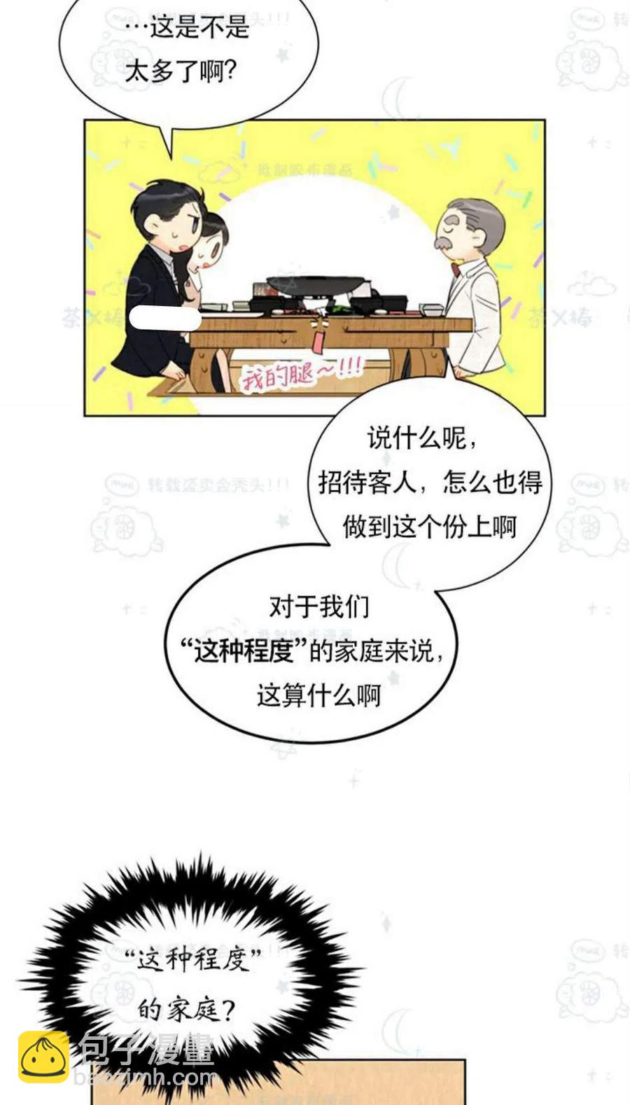 《总裁的相亲》101-102话 第47页