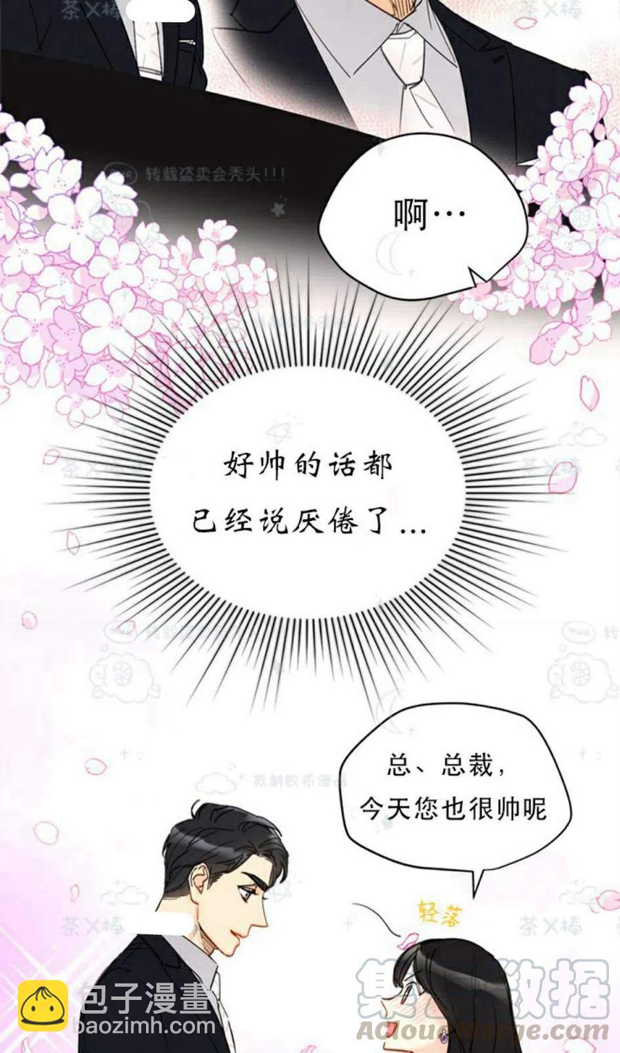 《总裁的相亲》101-102话 第4页