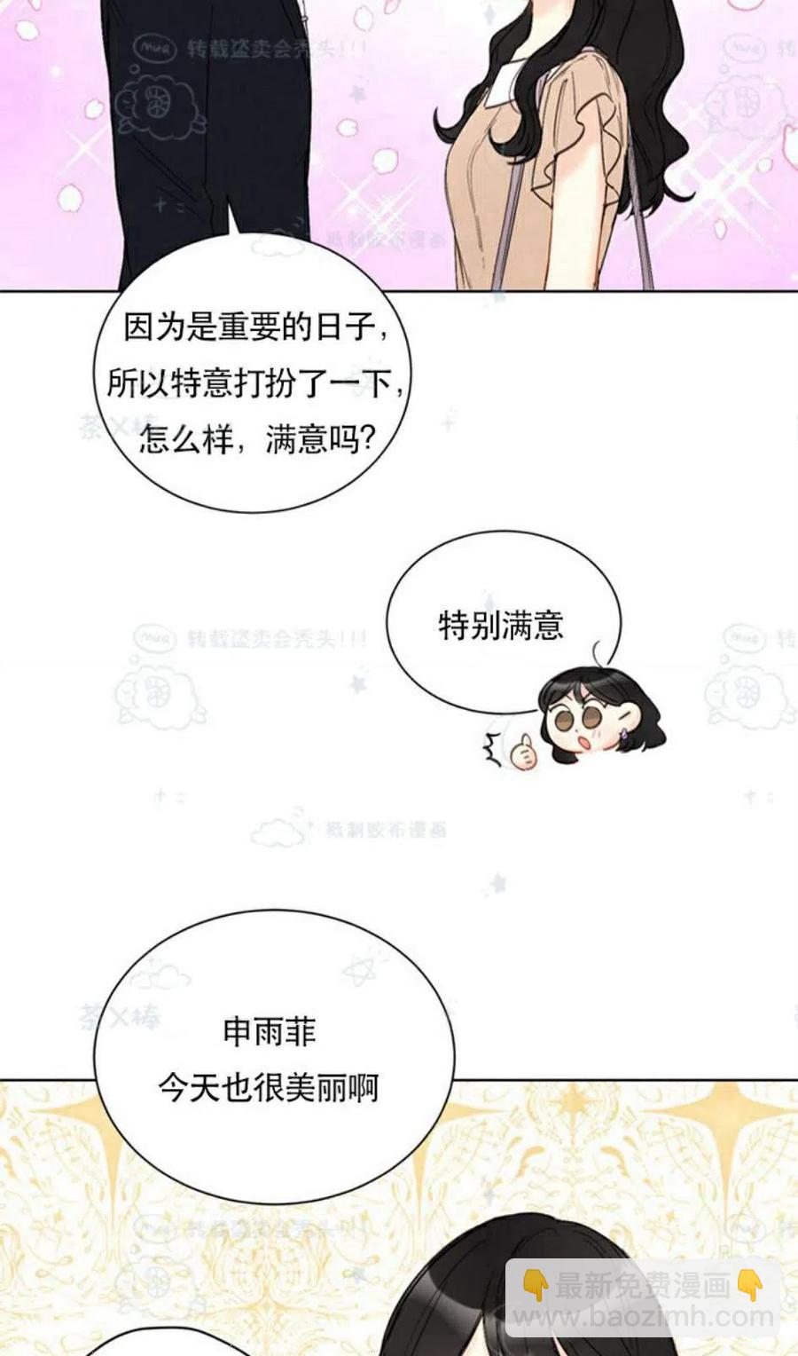 《总裁的相亲》101-102话 第5页