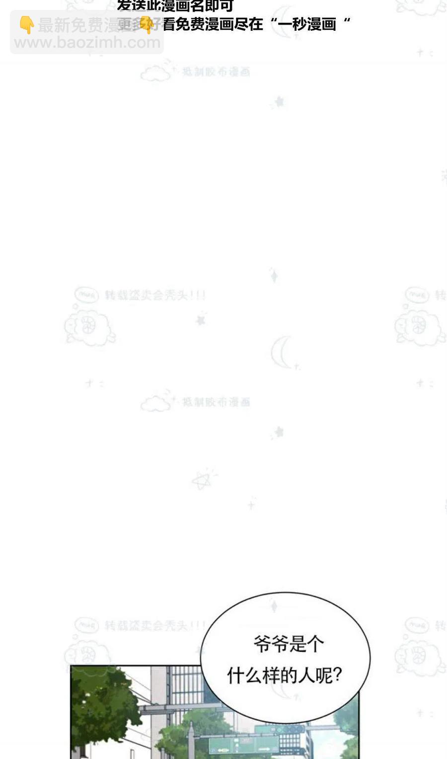 《总裁的相亲》101-102话 第9页