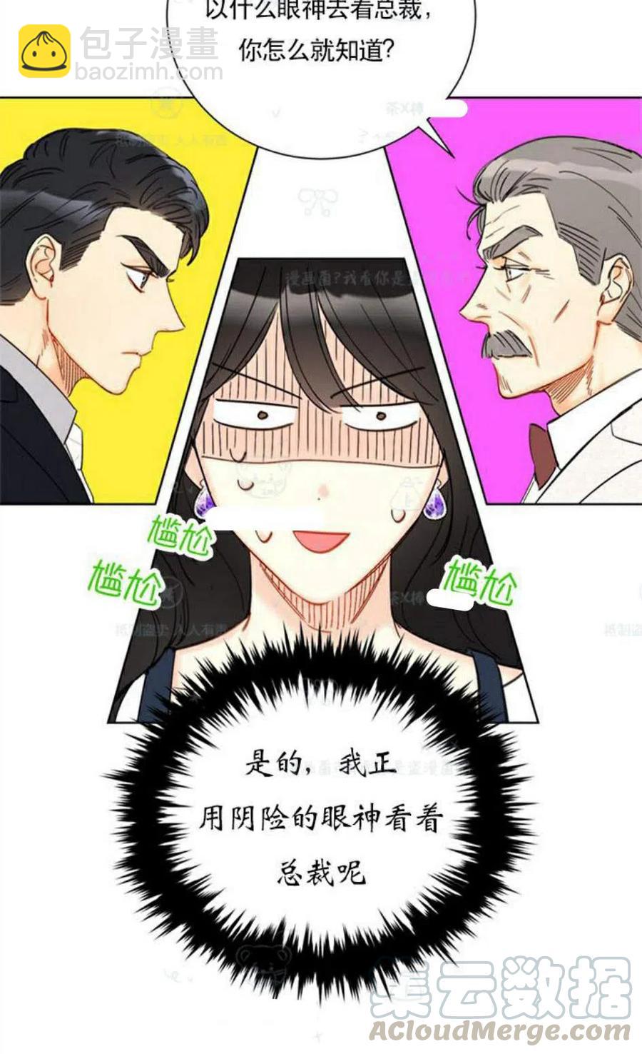 《总裁的相亲》103-104话 第10页