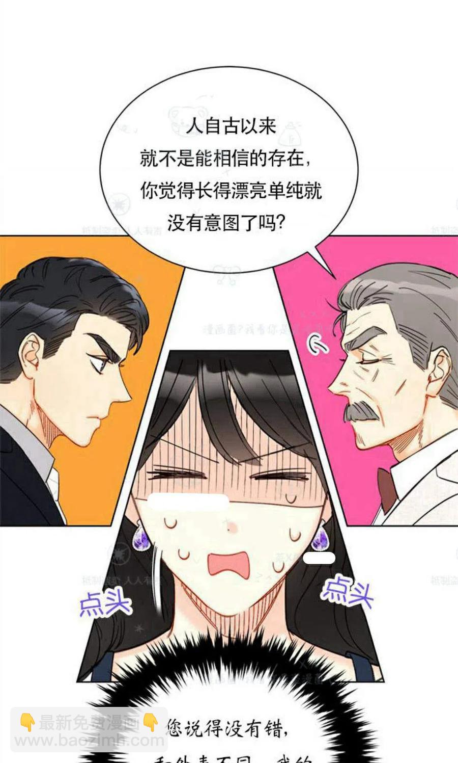 《总裁的相亲》103-104话 第11页