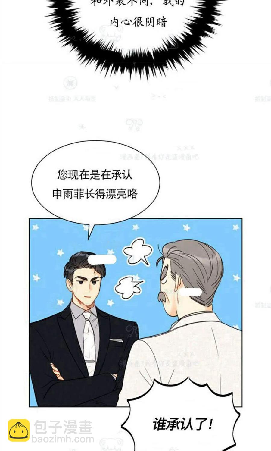 《总裁的相亲》103-104话 第12页