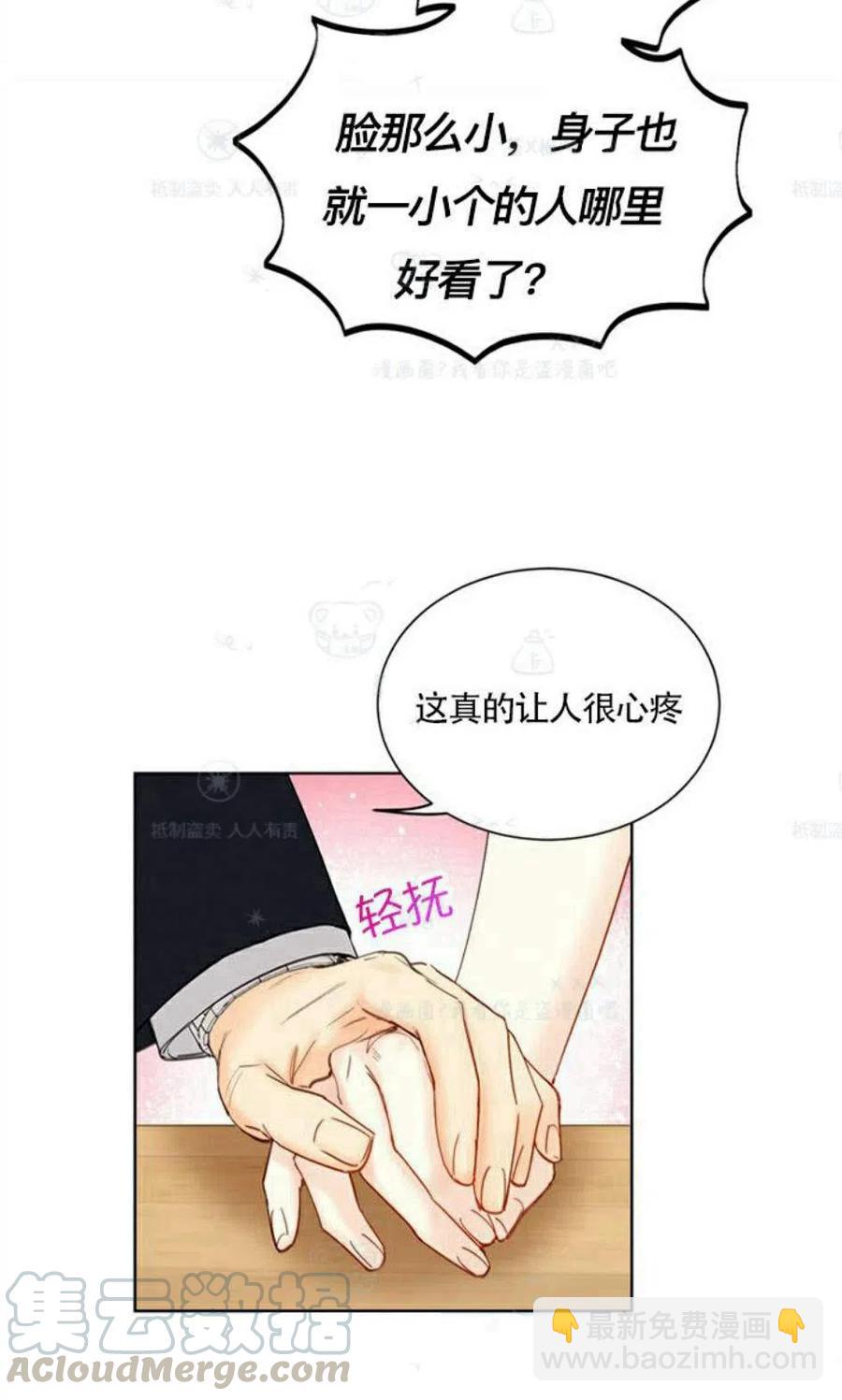 《总裁的相亲》103-104话 第13页