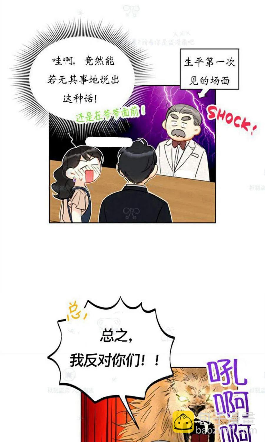 《总裁的相亲》103-104话 第15页
