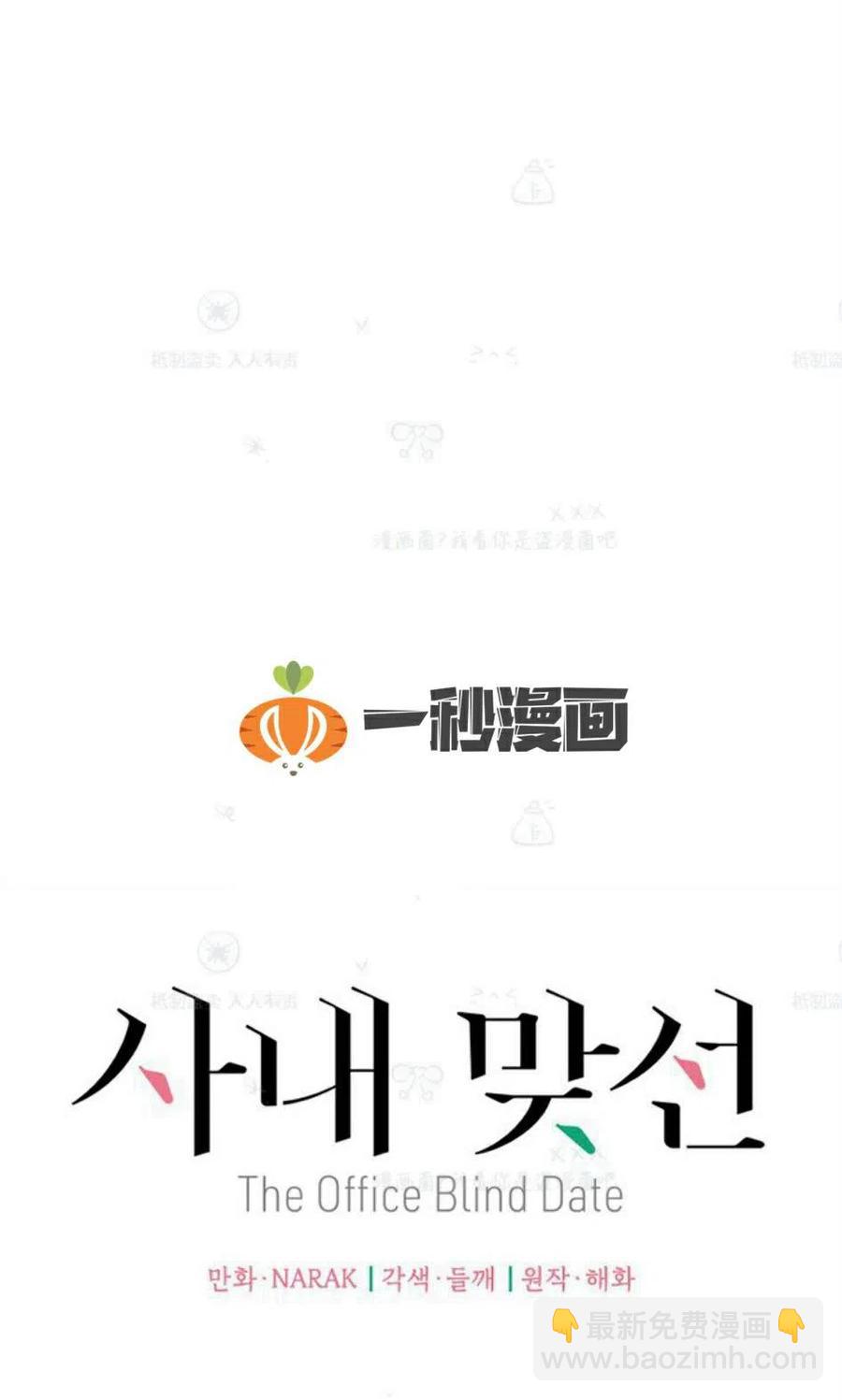 《总裁的相亲》103-104话 第17页
