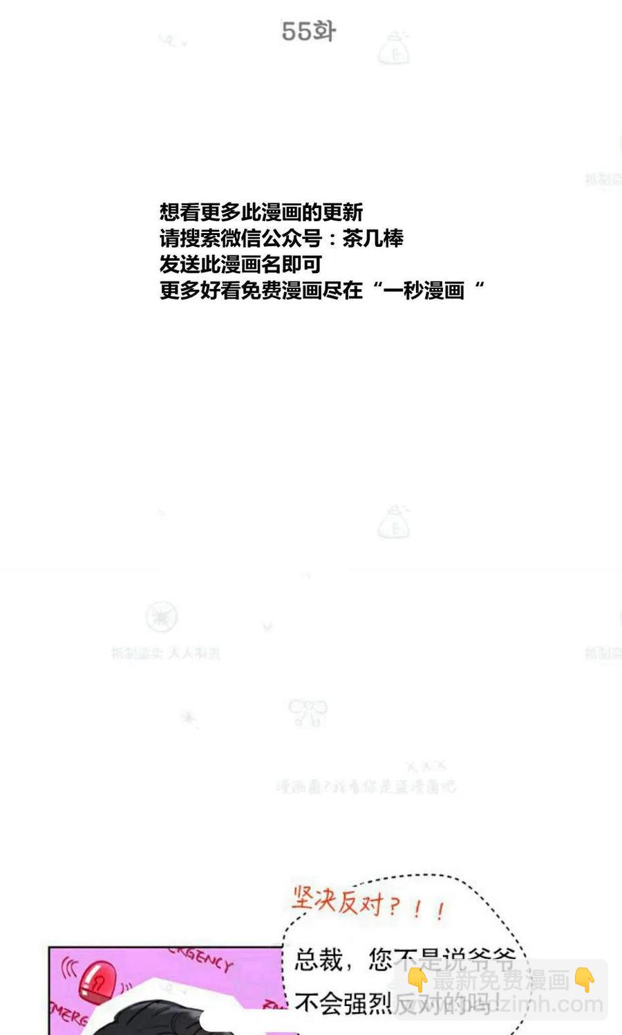 《总裁的相亲》103-104话 第18页