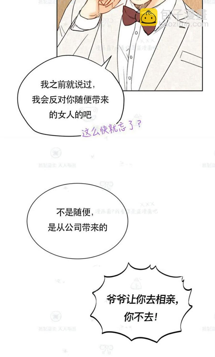 《总裁的相亲》103-104话 第20页