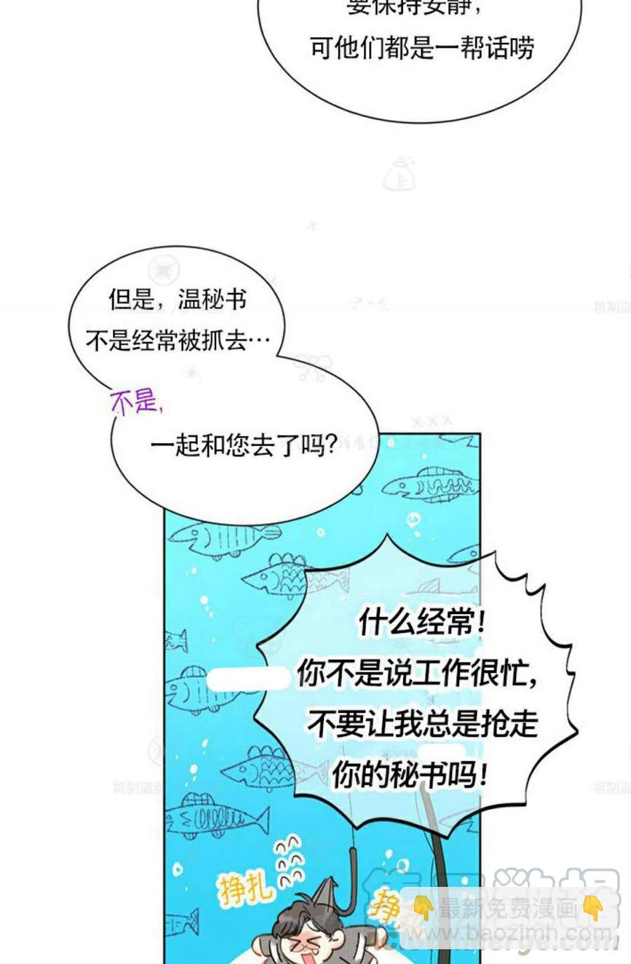 《总裁的相亲》103-104话 第25页