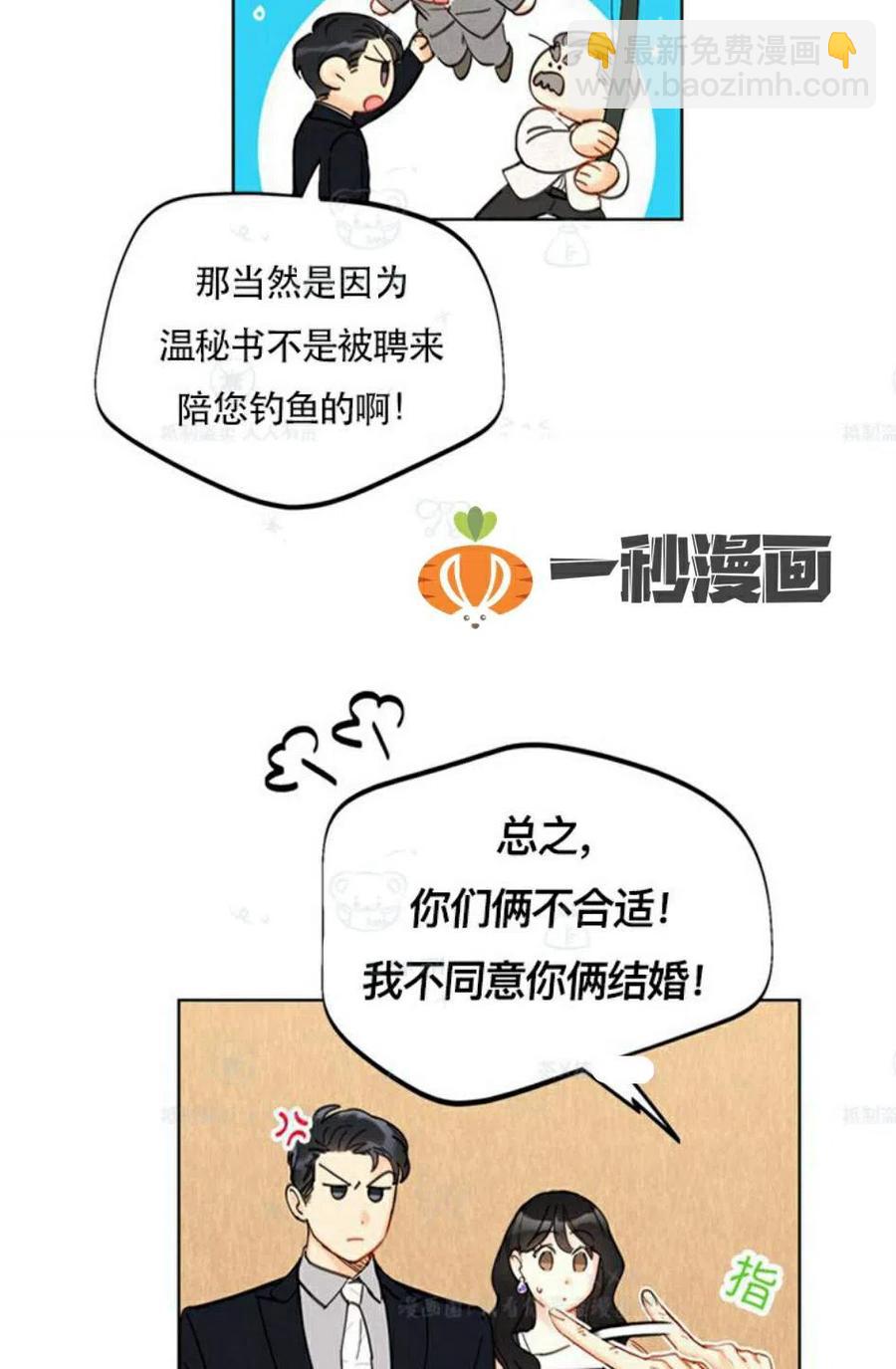 《总裁的相亲》103-104话 第26页