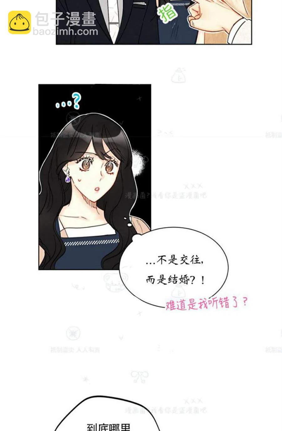 《总裁的相亲》103-104话 第27页