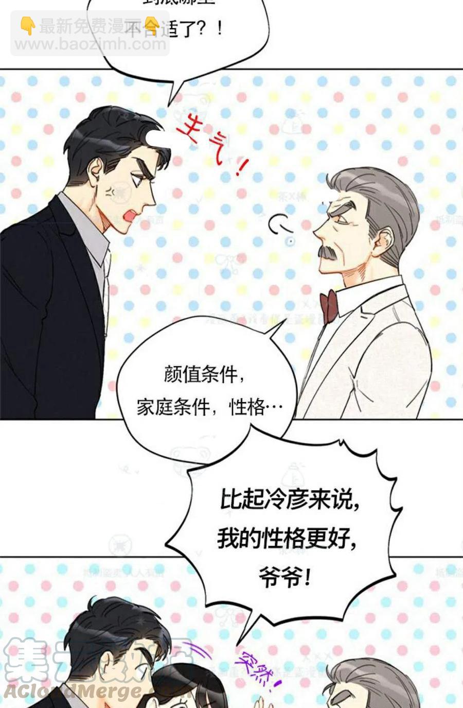 《总裁的相亲》103-104话 第28页