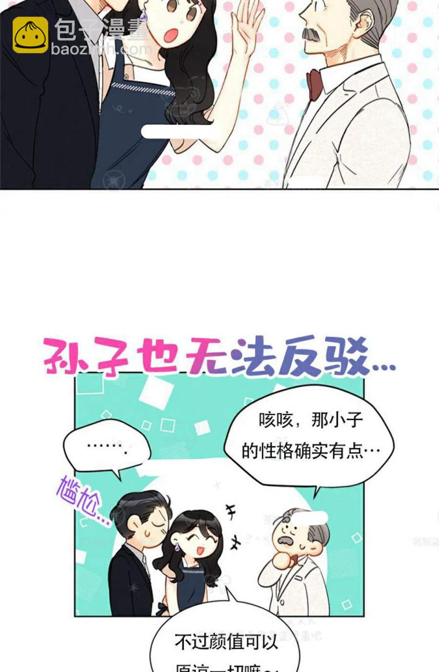 《总裁的相亲》103-104话 第29页