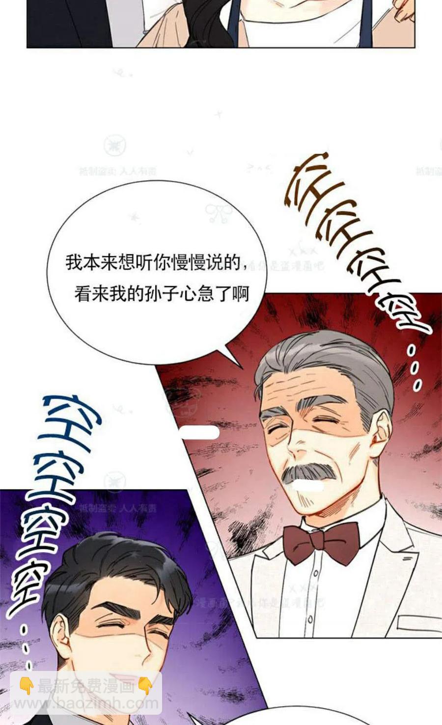 《总裁的相亲》103-104话 第2页