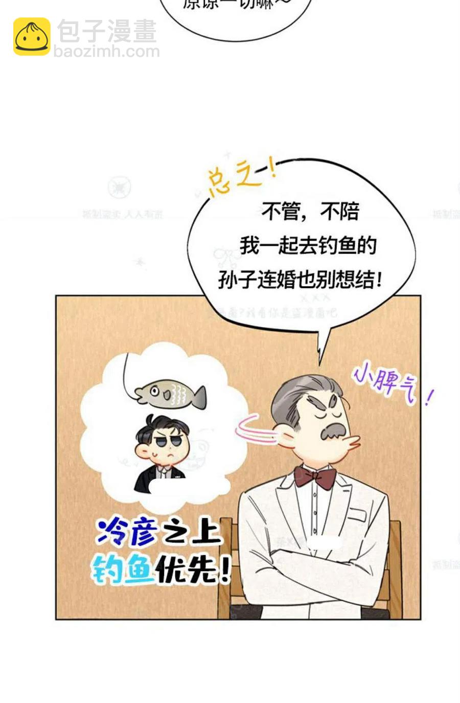《总裁的相亲》103-104话 第30页
