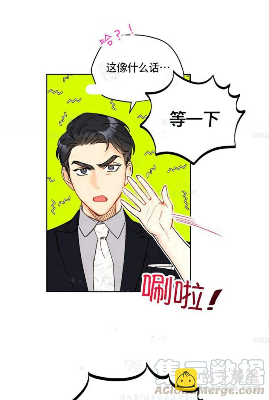 《总裁的相亲》103-104话 第31页