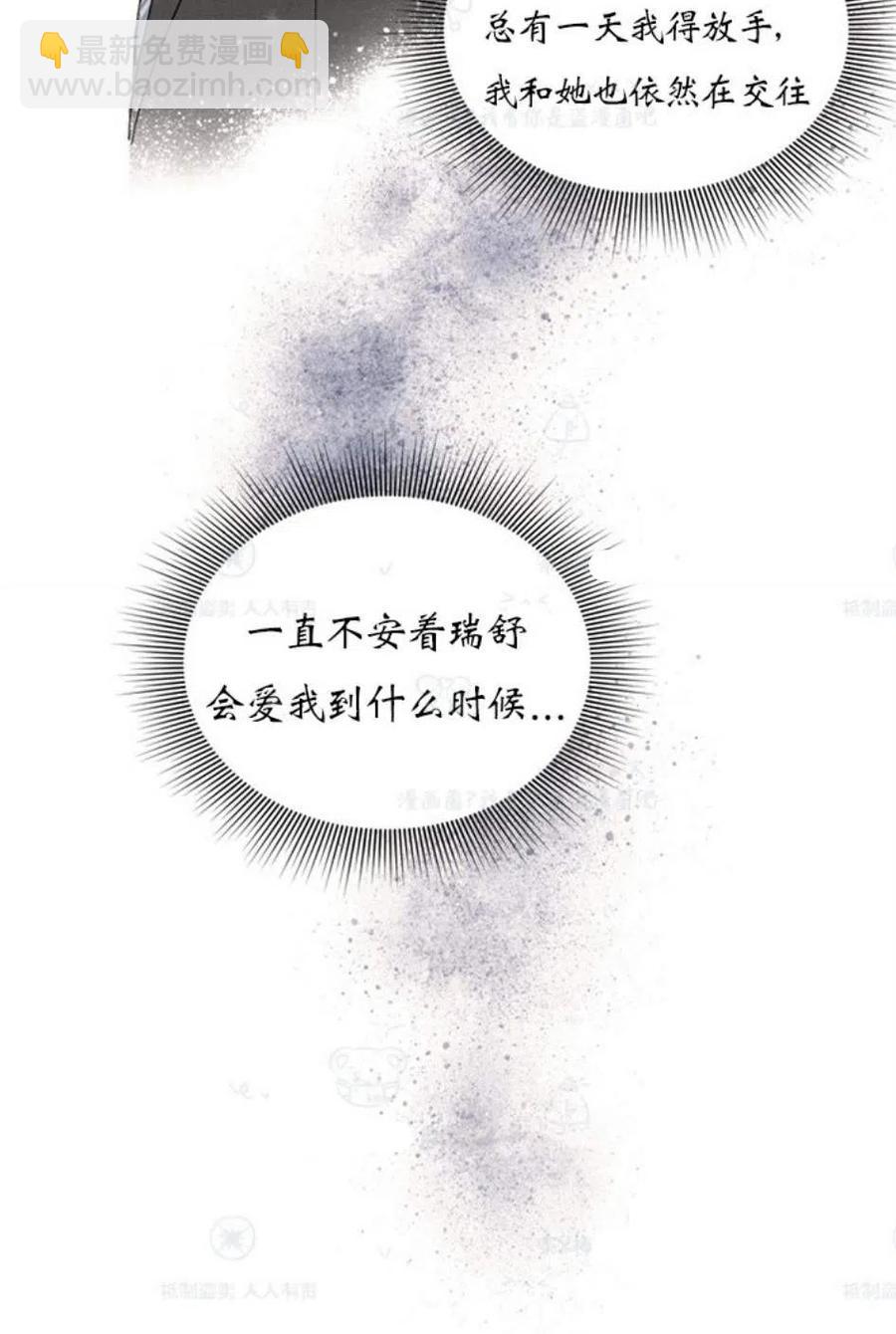 《总裁的相亲》103-104话 第36页