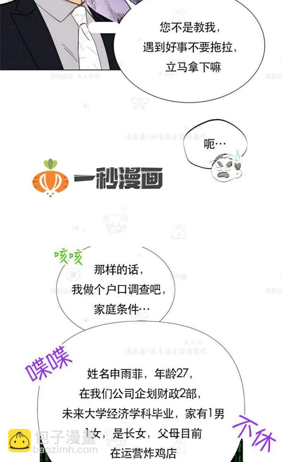 《总裁的相亲》103-104话 第3页