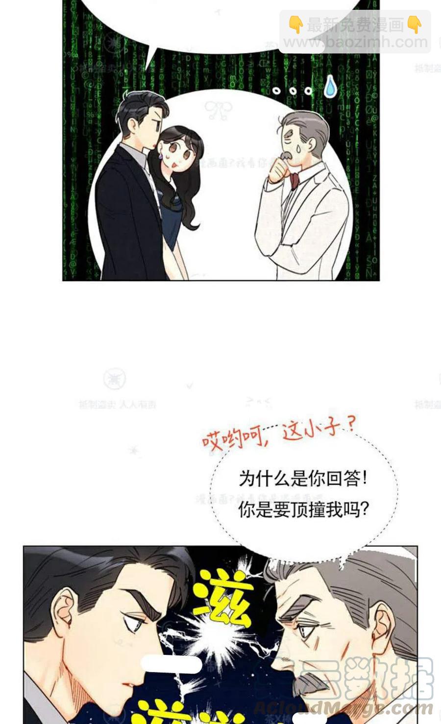 《总裁的相亲》103-104话 第4页