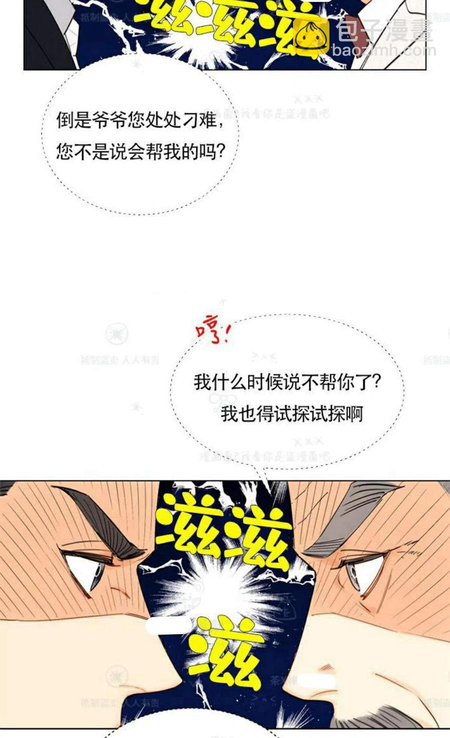 《总裁的相亲》103-104话 第5页