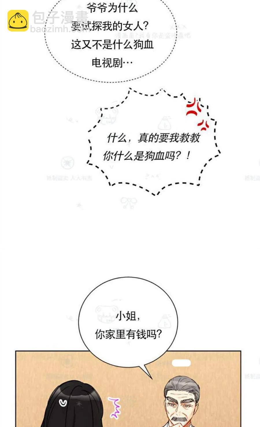 《总裁的相亲》103-104话 第6页