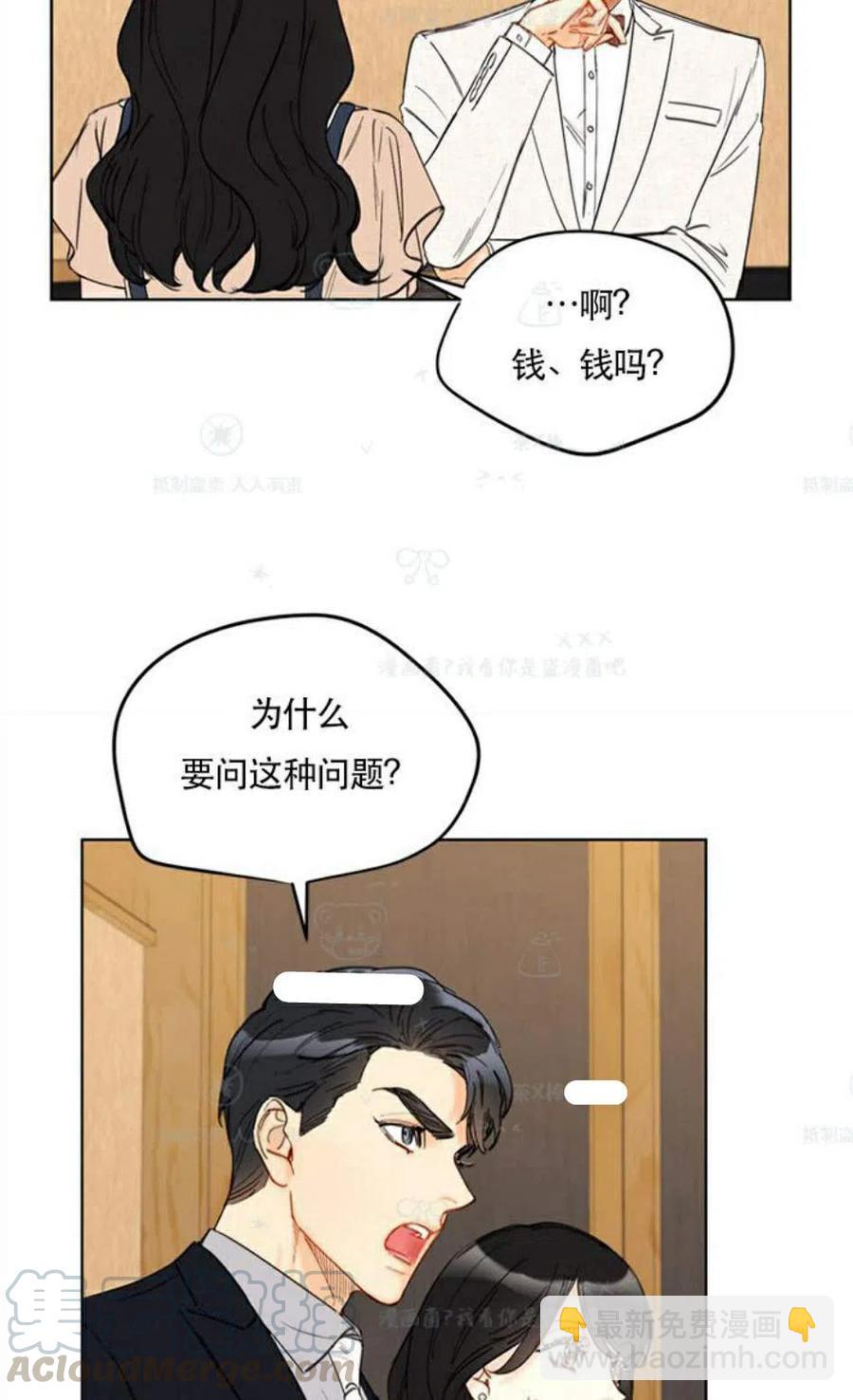 《总裁的相亲》103-104话 第7页