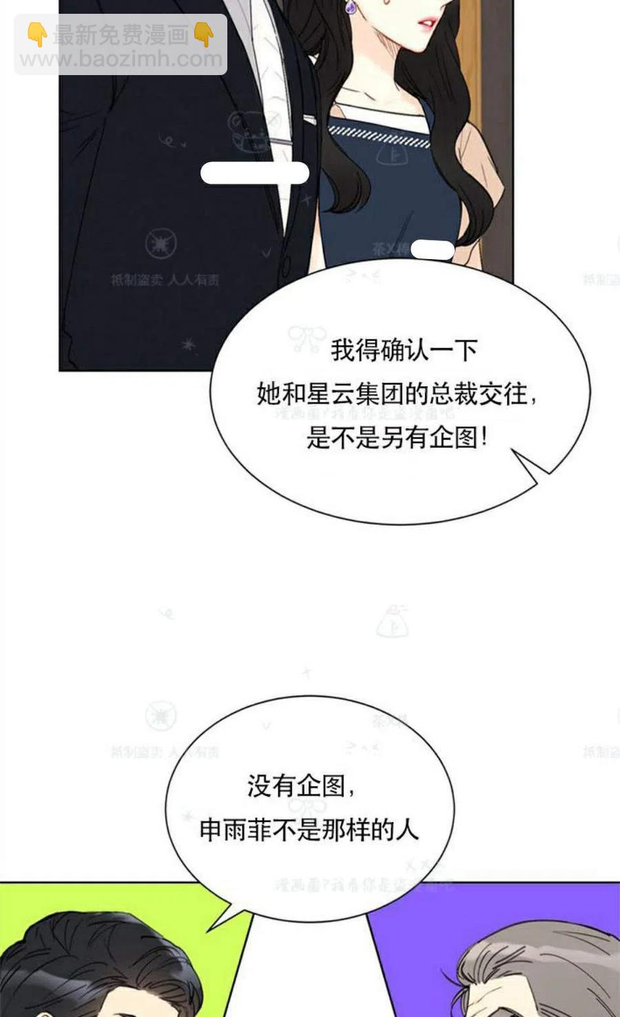 《总裁的相亲》103-104话 第8页