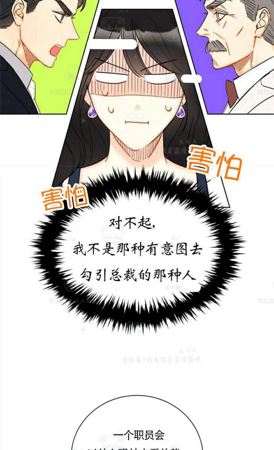 《总裁的相亲》103-104话 第9页