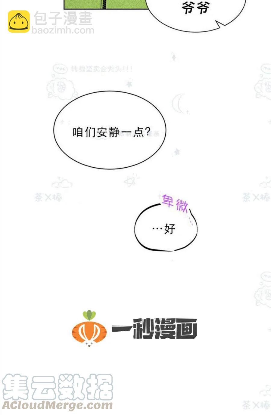 《总裁的相亲》105-106话 第10页